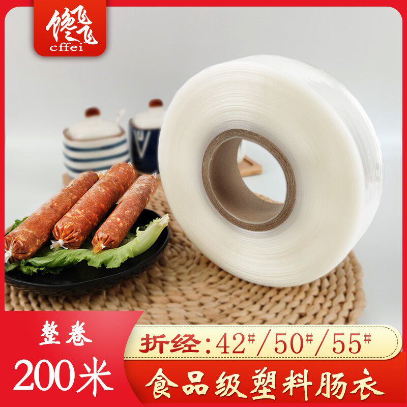 塑料肠衣42/50/55折经可定做尺寸灌火腿香肠香蕉肠鸡蛋肠皮蛋肠衣使用感如何?