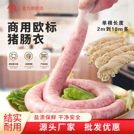 馋飞飞欧标出口长把3-13路盐渍猪肠衣灌香肠腊肠烤肠红肠粉肠蛋
