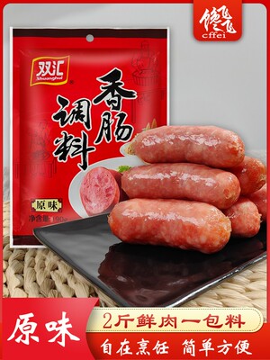 双汇原味香肠调料自制香肠