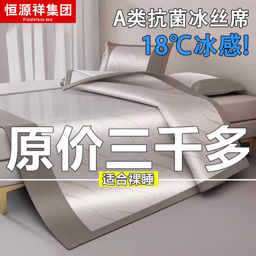 2026新款冰丝凉席可机洗床笠款