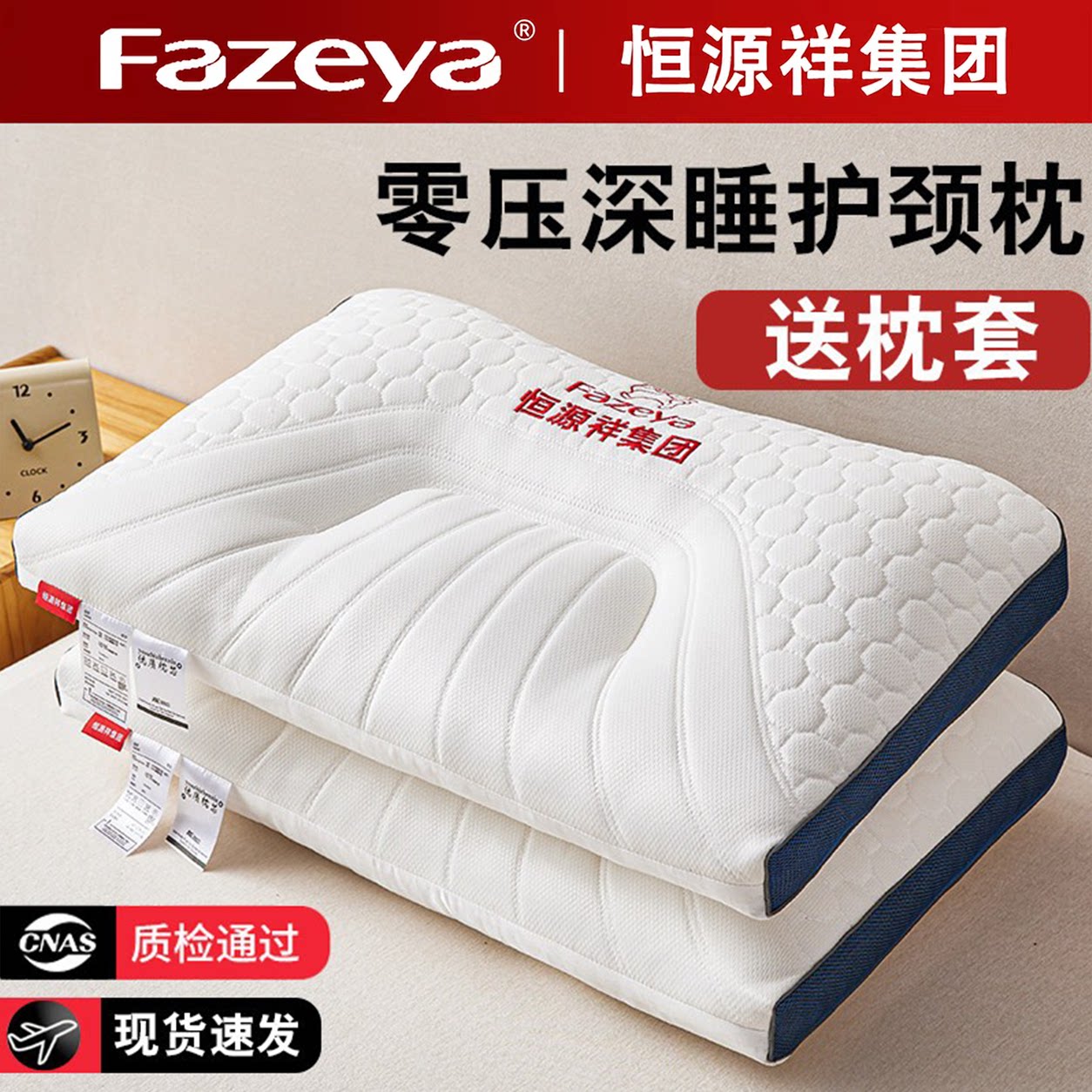恒源祥集团枕头彩羊护颈椎助睡眠枕头套和枕芯一套护颈枕成人学生