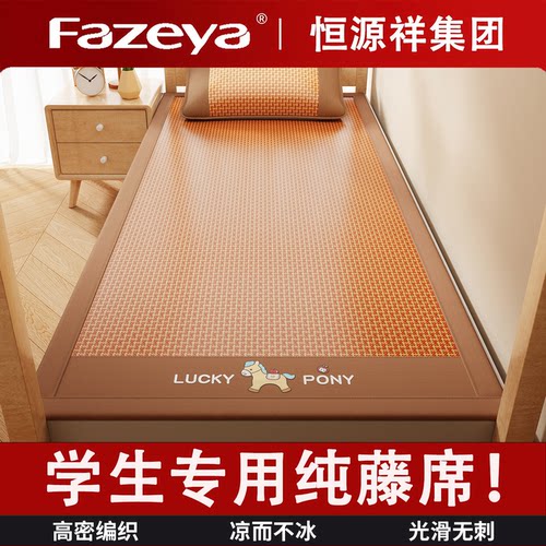 恒源祥集团彩羊天然纯藤席凉席
