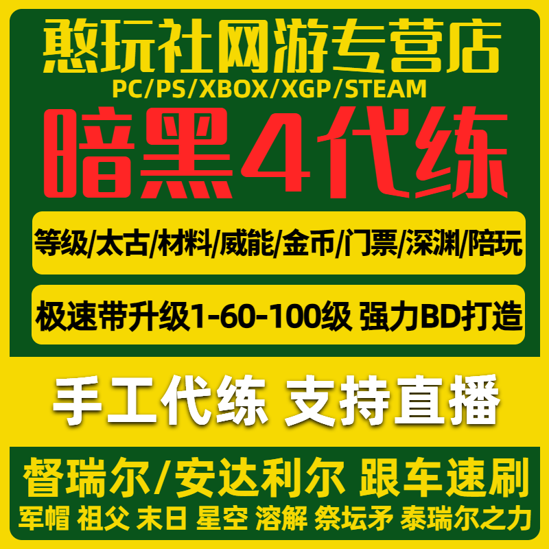 暗黑破坏神4四代练等级金币太古稀有暗金材料深坑督瑞尔嘟嘟门票