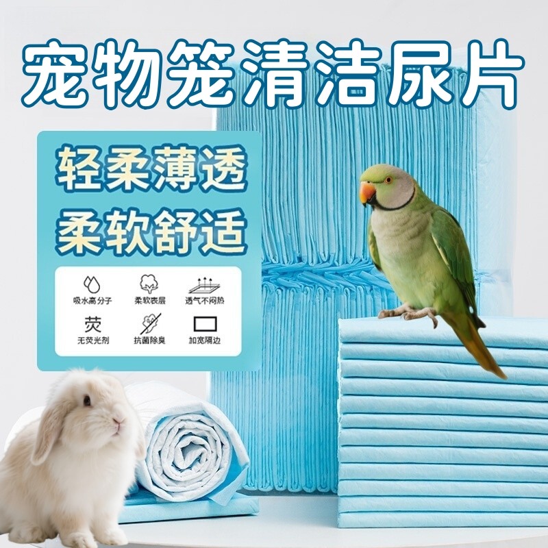 宠物笼垫纸鸟笼尿片方便清理垫布鹦鹉兔笼吸水尿垫鸟粪垫纸托盘垫,宠物/宠物食品及用品,鸟禽其他,淘宝优惠券,粉丝福利购,淘宝优惠卷