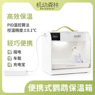 机动森林便携式 宠物恒温箱雏鸟幼鸟虎皮牡丹鹦鹉保温箱车载双用