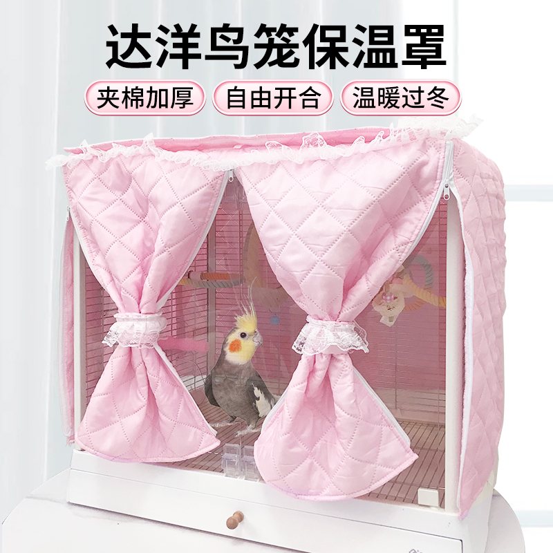 达洋鸟笼罩笼衣保暖罩鹦鹉保温虎皮玄凤牡丹保暖加热笼衣保暖窝