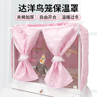 达洋鸟笼B6047罩笼衣保暖罩鹦鹉保温玄凤牡丹保暖加热笼衣保暖罩