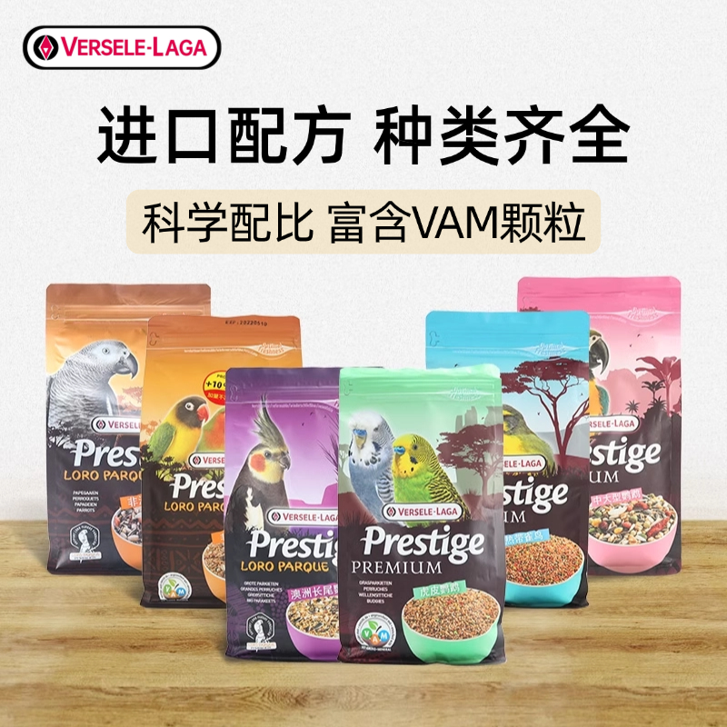 比利时凡赛尔鹦鹉粮虎皮饲料加纳利混合鸟粮玄凤小太牡丹谷子鸟食