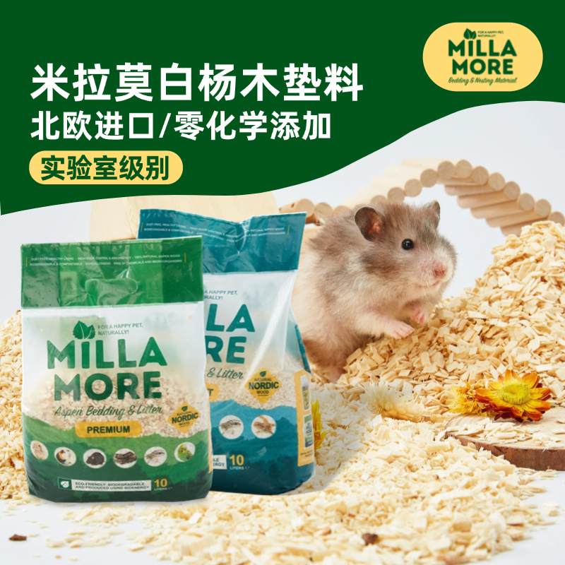 米拉莫仓鼠垫料白杨木屑
