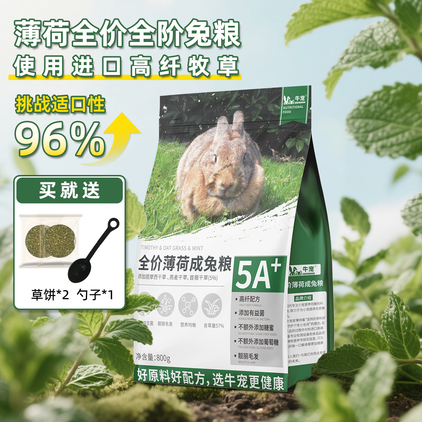 牛宠薄荷提摩西草成兔幼兔主粮兔粮兔子饲料兔兔粮食膨化配方兔粮图片