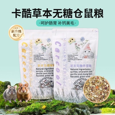 卡酷仓鼠粮草本无糖侏儒粮金丝熊粮进口配方bunny鼠粮无添加粮