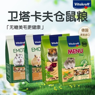 德国卫塔卡夫仓鼠粮vk无糖生命侏儒粮金丝熊饲料营养仓鼠粮食主粮