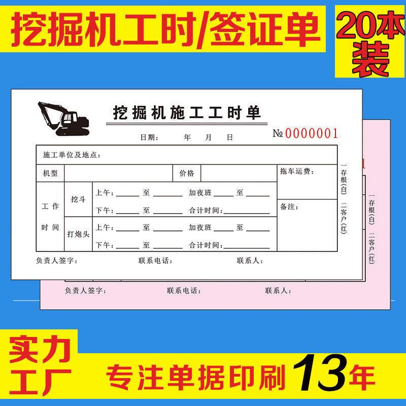 挖机工作时间单施工单台班签证单计时专用二联三联单订制单据定制