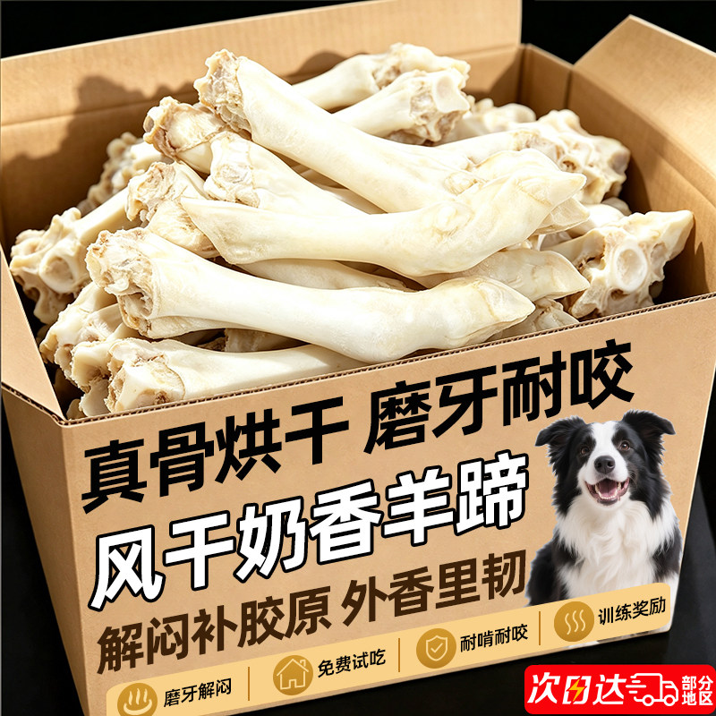【磨牙洁齿】0添加奶香风干羊蹄