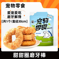 Dog snacks, doughnuts, cowhide teething sticks, large and small pet dogs, durable teeth cleaning, bone training reward snacks thumbnail 5