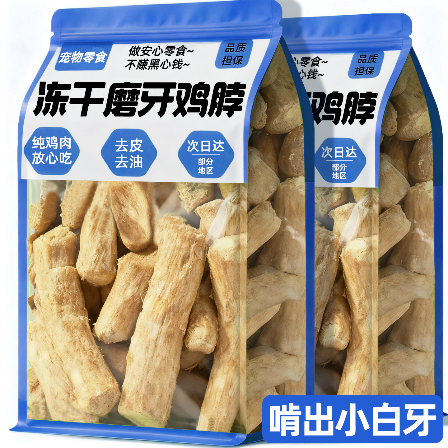 冻干猫咪零食鸡脖磨牙棒洁齿宠物狗狗改善牙结石口臭专用小猫零食,宠物/宠物食品及用品,猫冻干零食,淘宝优惠券,粉丝福利购,淘宝优惠卷