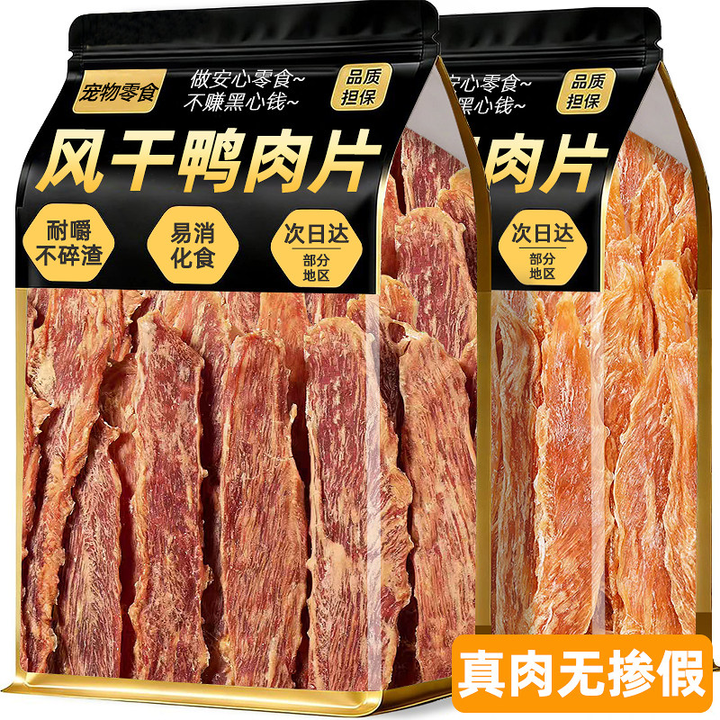 狗狗零食鸭肉片磨牙棒风干鸡肉干淡泪痕大中小型犬训练奖励宠物品