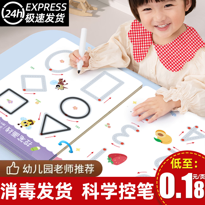 安全消毒發貨！兒童控筆訓練字帖