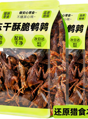 【达人推荐】0添加灭菌鹌鹑冻干