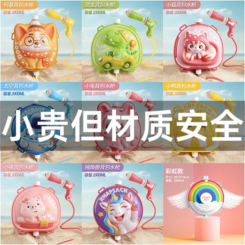 小貴！但材質安全兒童水槍玩具