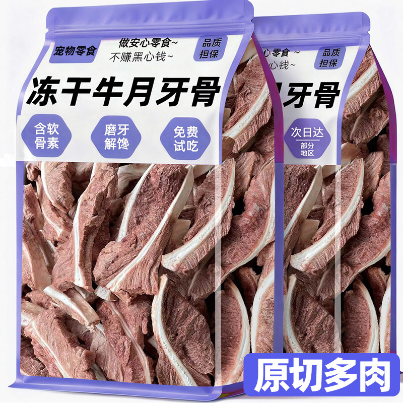 冻干牛月牙骨狗狗磨牙零食软骨耐啃泰迪金毛犬训练奖励磨牙棒骨头
