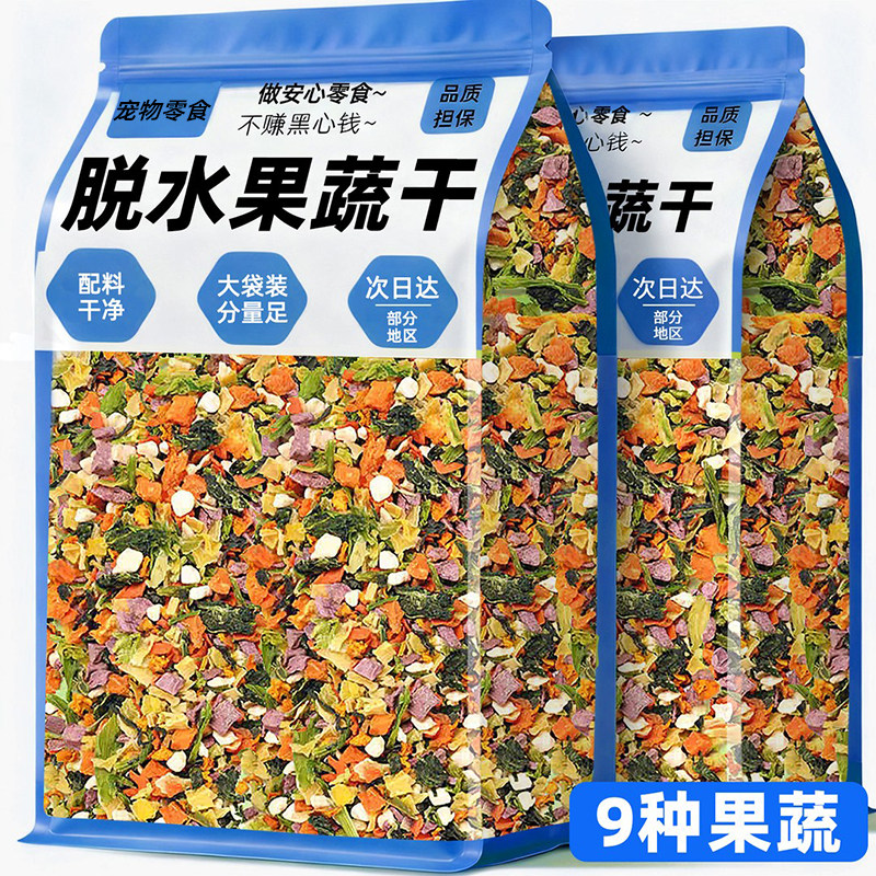 狗狗零食脱水蔬菜冻干水果无混合添加维生素宠物猫咪营养伴粮食饭