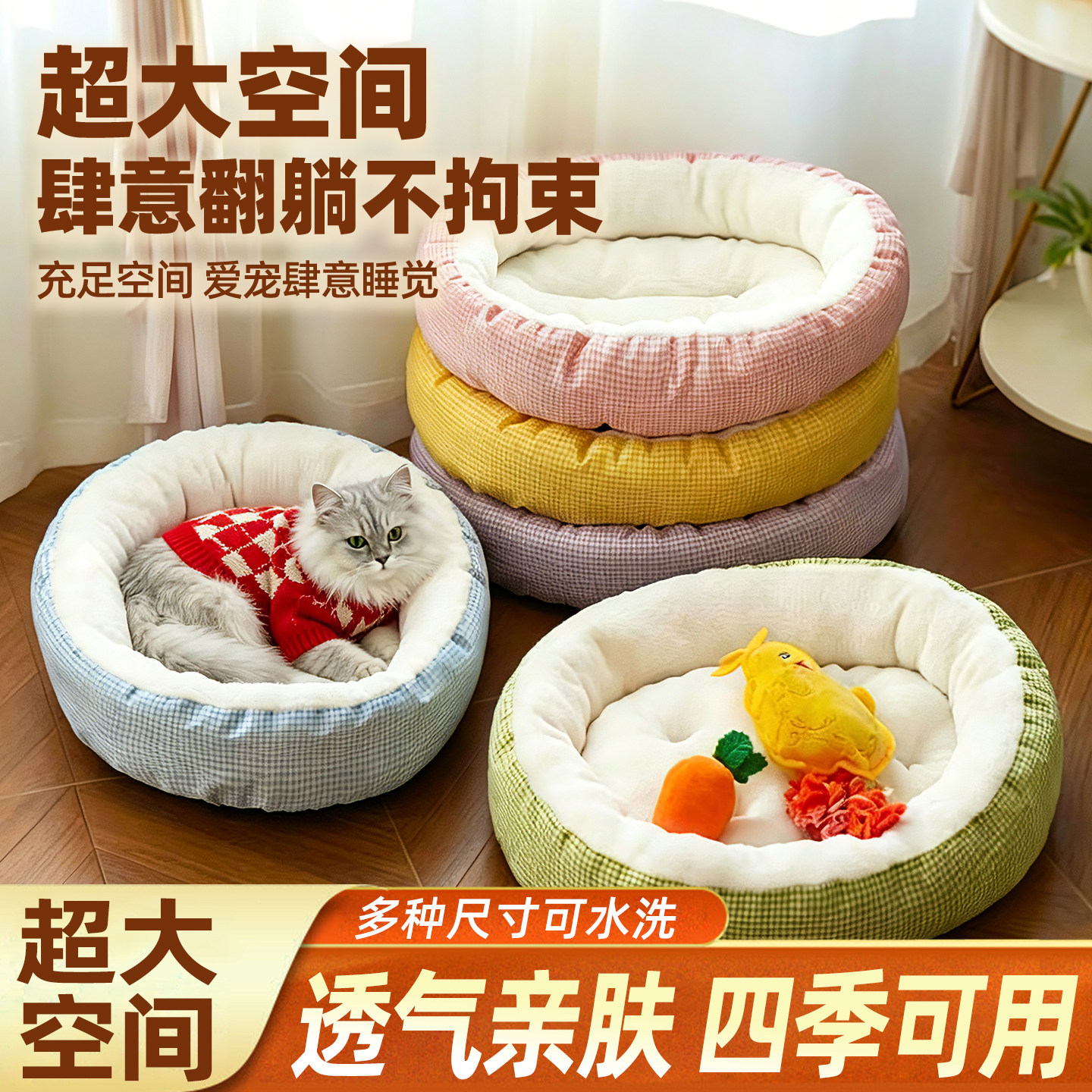 【养宠推荐】四季通用猫窝狗窝