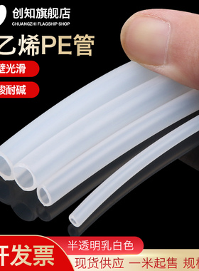 PE聚乙烯管溶液管耐酸碱耐腐蚀油管半透明饮水管计量泵加药管2-19