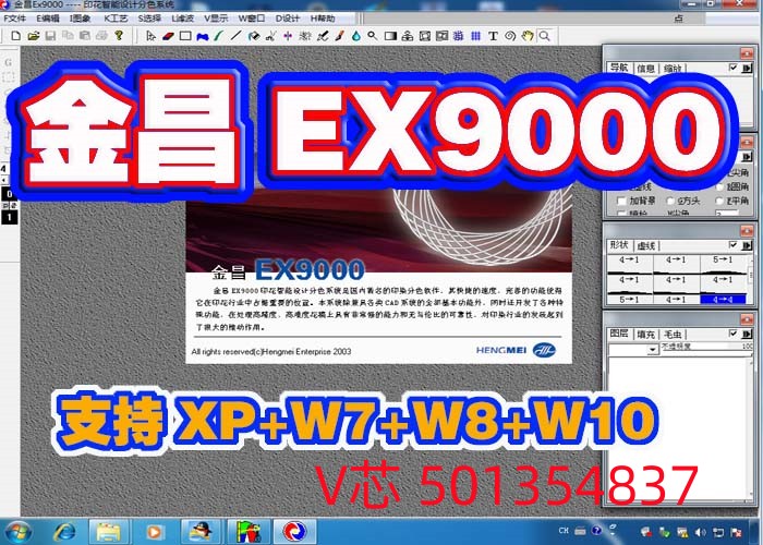 金昌EX9000印花分色软件EX9000支持XPw7w8w10送视频教程