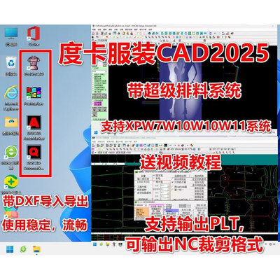 度卡2025服装CAD软件送SS超排赠视频教程支持XPW7W8W10W11流畅版
