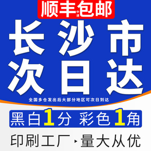 打印资料网上打印书籍印刷胶装成书试卷复印装订彩印文件湖南长沙