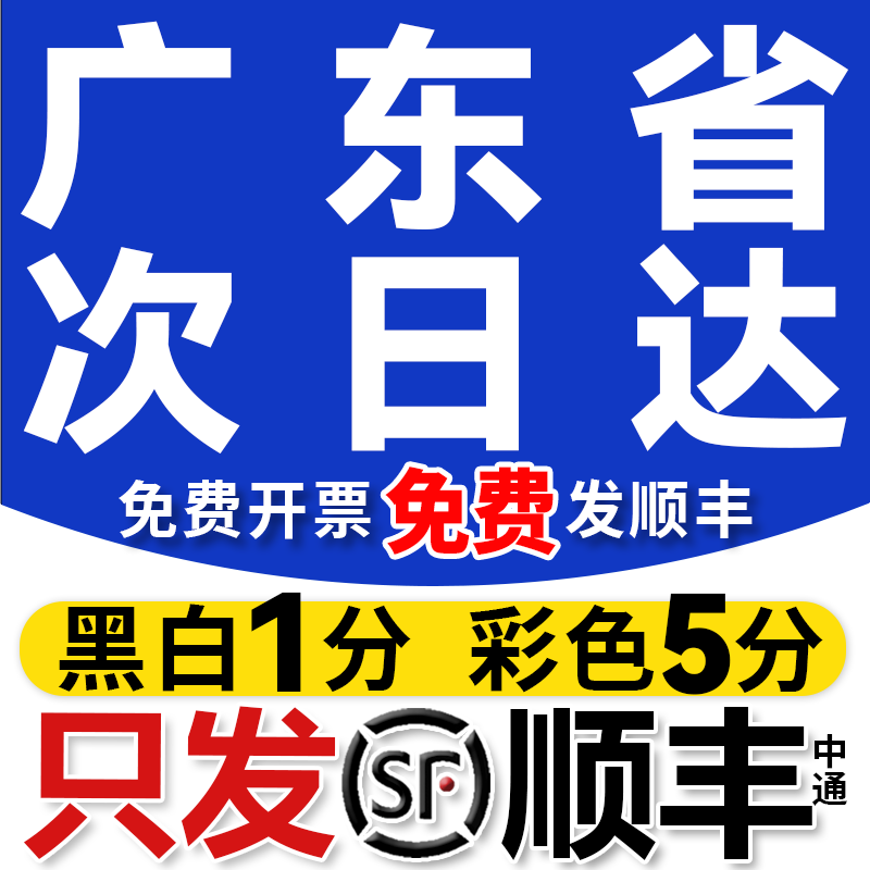 打印资料书籍印刷铜版纸彩印装订成册复印网上淘宝打印广东次日达