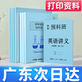 广东打印学习资料打印店装 订成册彩印作品集复印a3试卷广州次日达