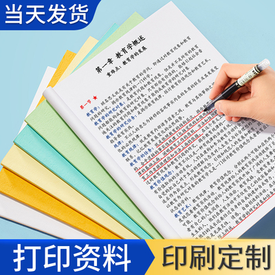 打印网上资料打印文档胶装复印讲义书本书籍印刷定制装订成册卡纸