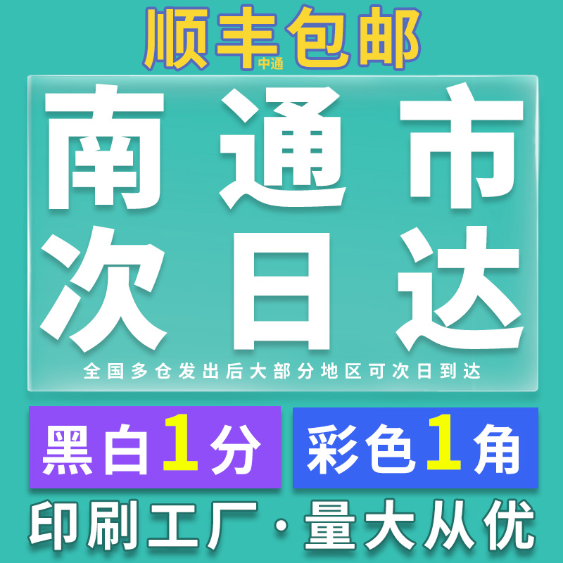 打印资料网上打印店复印黑白试卷印刷彩打a4书籍装订包邮江苏南通