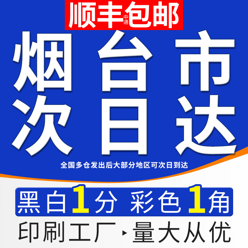 山东打印资料网上打印印刷复印书籍装订彩打画册成册彩印服务烟台