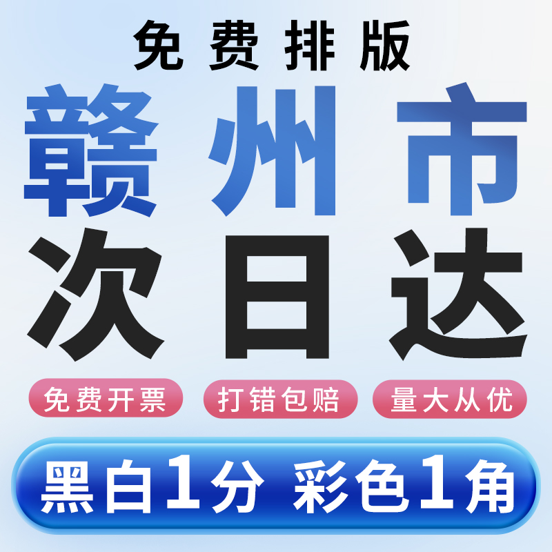 打印资料网上打印复印文件书本印刷装订画册彩印装订成册江西赣州