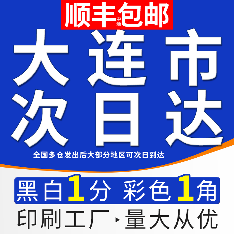 打印资料复印文件网上打印店彩色a4书本印刷装订成书辽宁大连同城