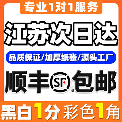 打印资料彩打文件a4纸复印黑白小说装订成册a3试卷印刷江苏次日达