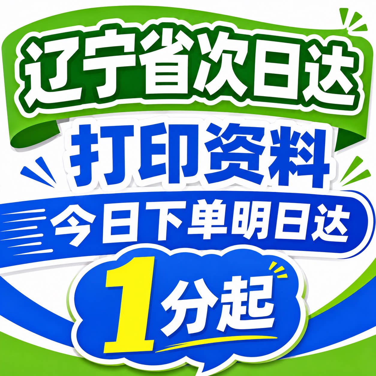 打印资料次日达复印文件网上打印店彩色a4印刷装订成册书辽宁大连