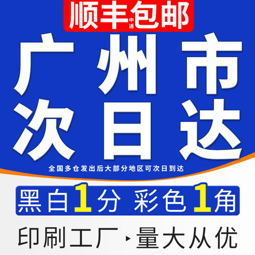 打印资料网上打印快印书本书籍印刷厂铜板纸胶装彩印复印广东广州