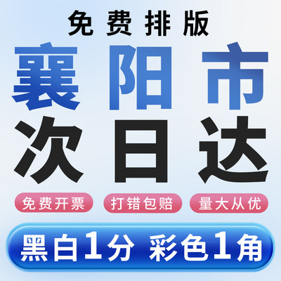 打印资料网上打印快印书本装订印刷复印书籍彩打图文彩印湖北襄阳