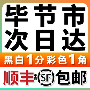 毕节打印资料网上打印a3试卷pdf文档复印ppt图文彩打服务装订成册
