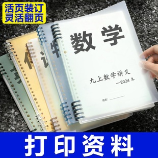活页打印资料装订成册a4b5活页本笔记线圈本骑马钉护眼道林纸彩印