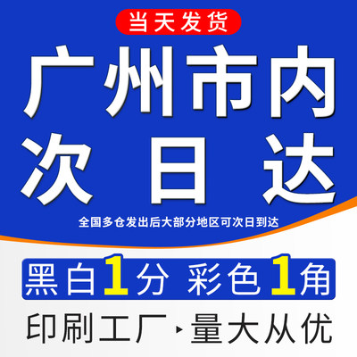 打印资料网上打印快印书本书籍印刷厂铜板纸胶装彩印复印广东广州