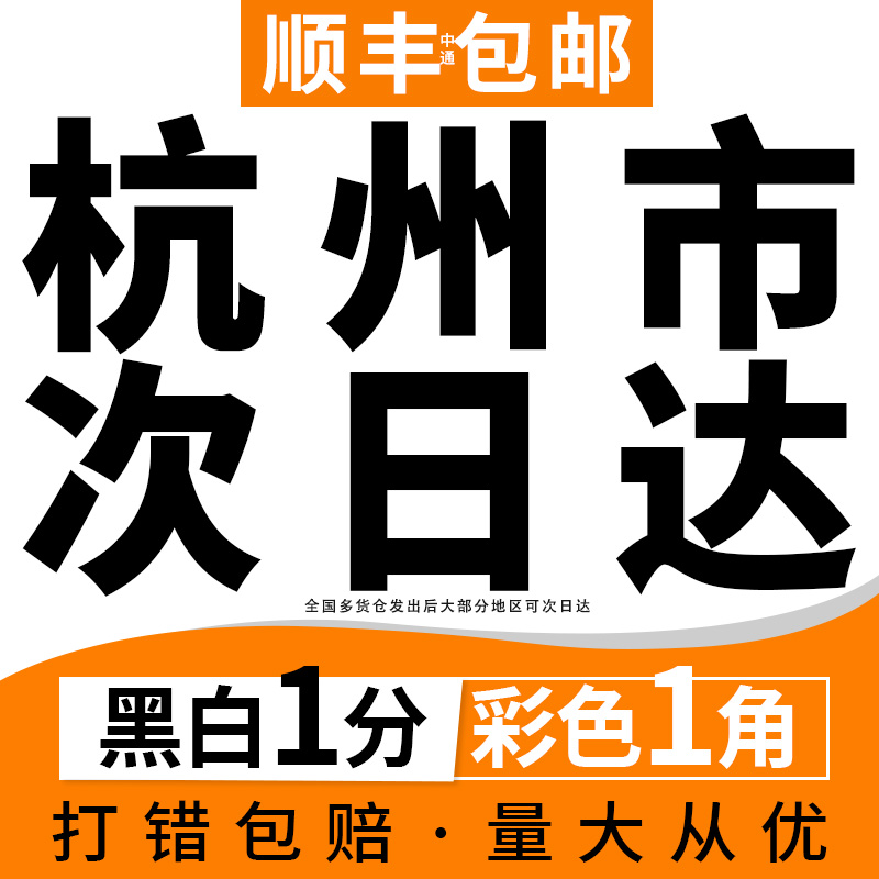 打印复印资料网上打印文档试卷彩印缩印ppt书籍印刷装订成册杭州