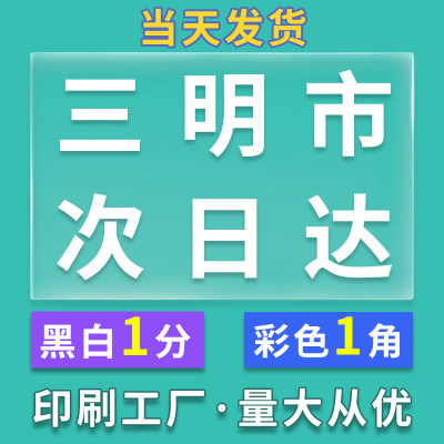 打印网上资料复印店彩印讲义a4文件书籍印刷彩色打印服务福建三明