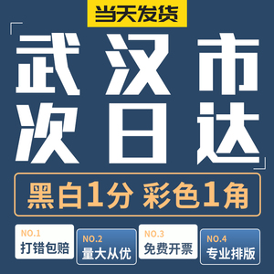 打印资料A4彩色复印彩印pdf讲义书本装订成册网上打印a3湖北武汉