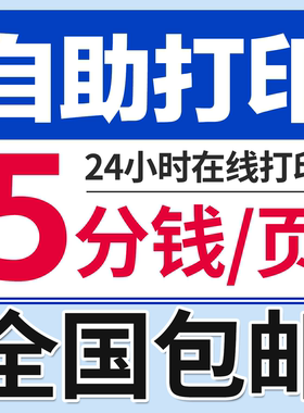 【淘宝打印】打印资料装订成册复印a3试卷印刷书籍彩色打印服务a4