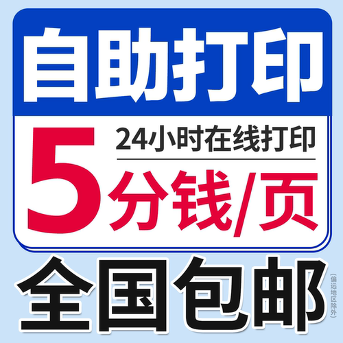 【淘宝打印】打印资料装订成册复印a3试卷印刷书籍彩色打印服务a4